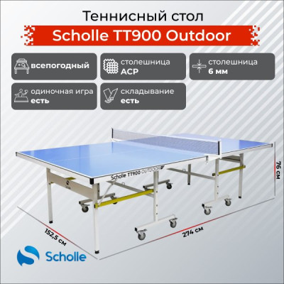 Стол для настольного тенниса Scholle TT900 уличный (Outdoor)
