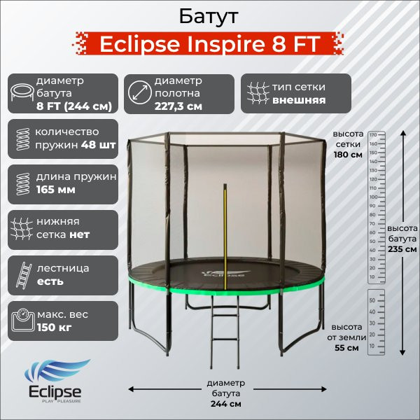 Батут Eclipse Inspire 8 Футы (FT)