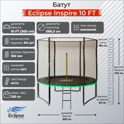 Батут Eclipse Inspire 10 Футы (FT)