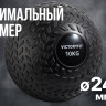 Слэмбол 10 кг VictoryFit VF-SBA100