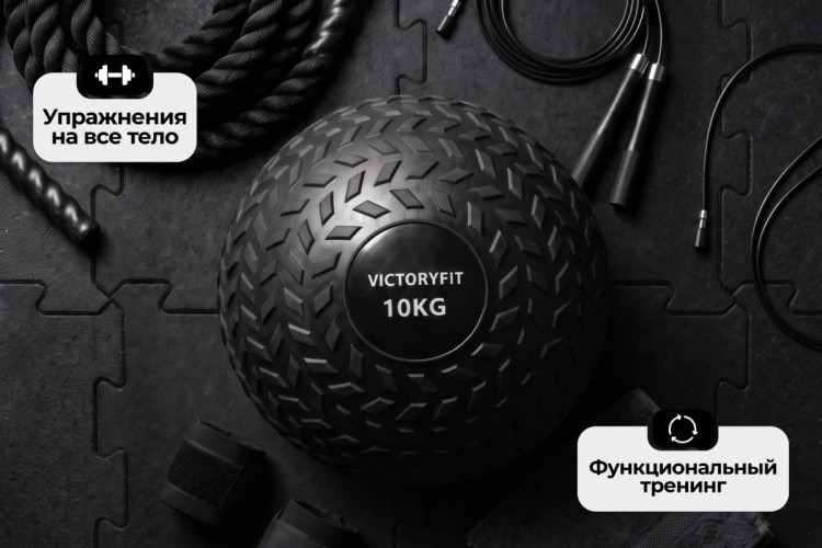Слэмбол 10 кг VictoryFit VF-SBA100