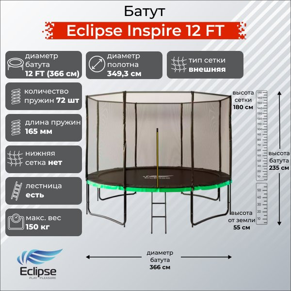 Батут Eclipse Inspire 12 Футы (FT)