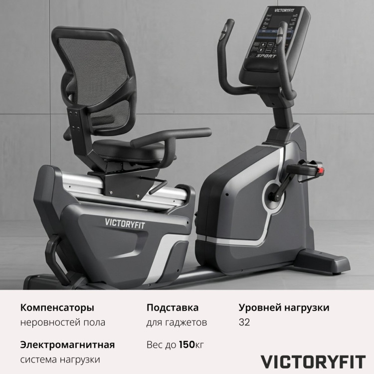 Велотренажер горизонтальный VictoryFit VF-D006