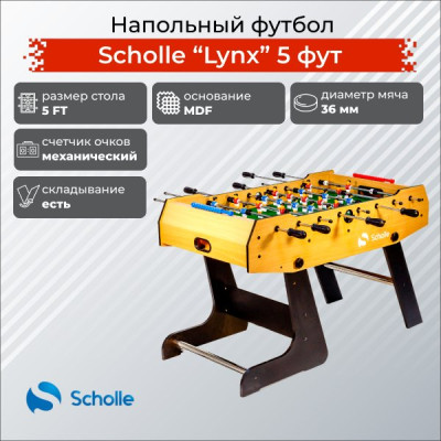 Настольный футбол Scholle LYNX