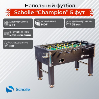 Настольный футбол Scholle Чемпион