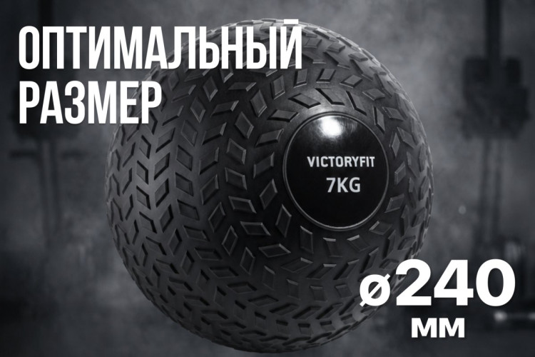 Слэмбол 7 кг VictoryFit VF-SBA070