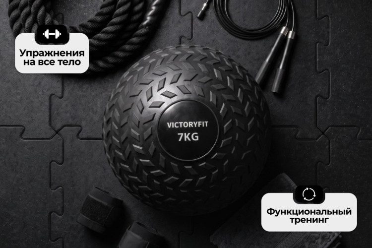 Слэмбол 7 кг VictoryFit VF-SBA070