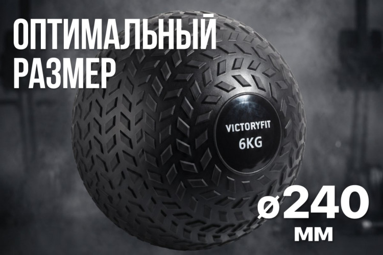 Слэмбол 6 кг VictoryFit VF-SBA060
