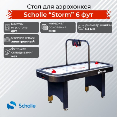 Аэрохоккей Scholle STORM
