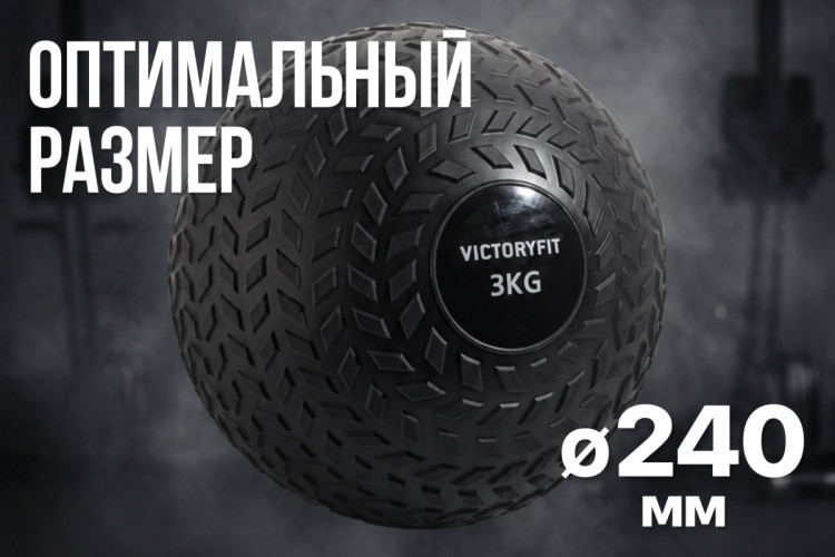 Слэмбол 3 кг VictoryFit VF-SBA030