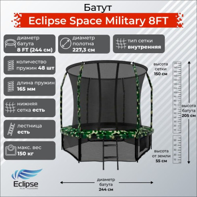 Батут Eclipse Космос (Space) Военный (Military) 8 футов
