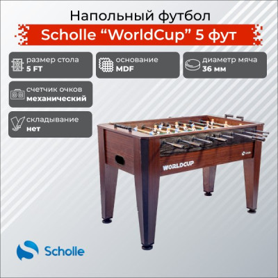 Настольный футбол Scholle Кубок Мира (Worldcup)