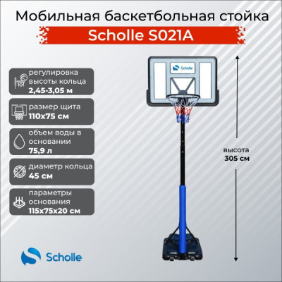 Баскетбольный стенд Scholle Q021A