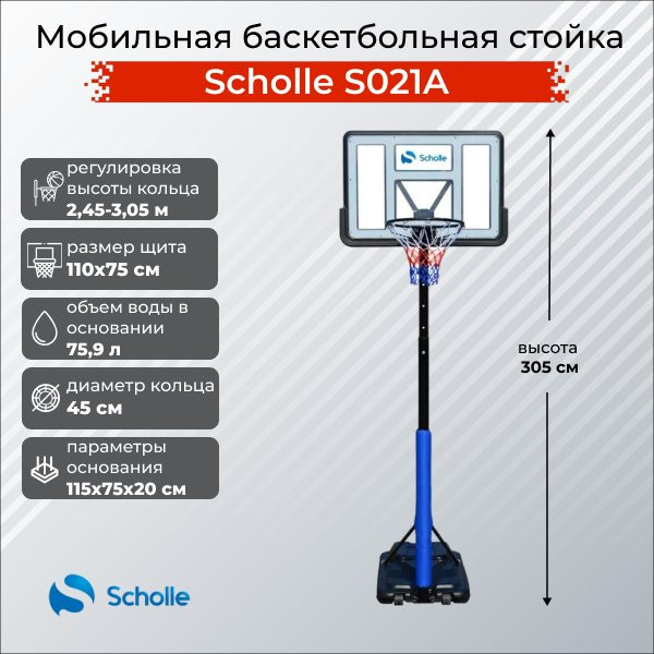 Баскетбольный стенд Scholle Q021A