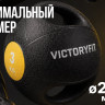 Медбол с хватом 3 кг VictoryFit VF-MBB030