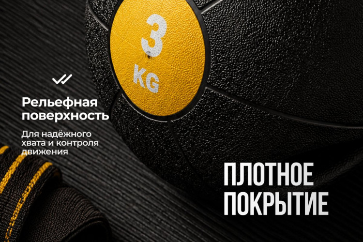 Медбол с хватом 3 кг VictoryFit VF-MBB030