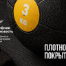 Медбол с хватом 3 кг VictoryFit VF-MBB030