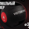 Медбол с хватом 4 кг VictoryFit VF-MBB040