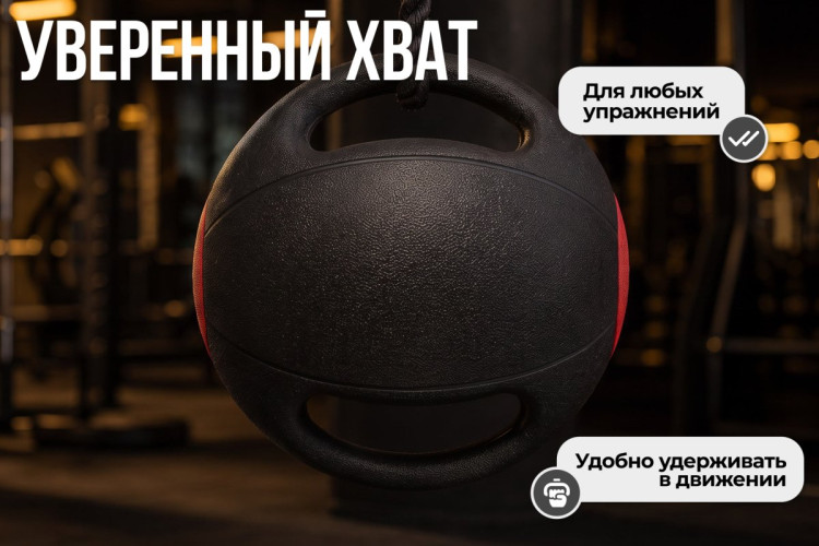 Медбол с хватом 4 кг VictoryFit VF-MBB040