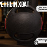 Медбол с хватом 4 кг VictoryFit VF-MBB040