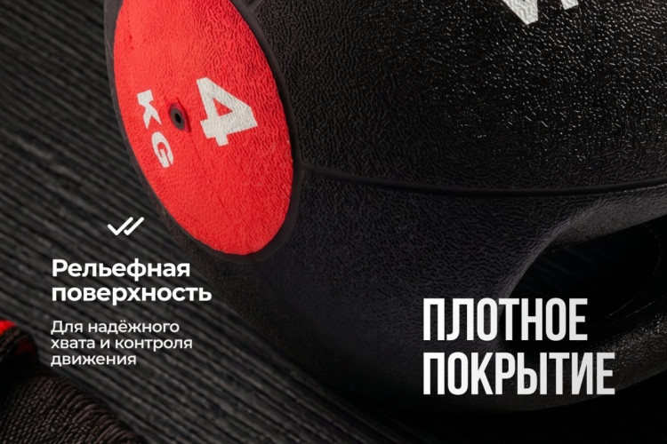 Медбол с хватом 4 кг VictoryFit VF-MBB040