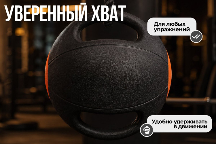 Медбол с хватом 5 кг VictoryFit VF-MBB050