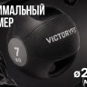 Медбол с хватом 7 кг VictoryFit VF-MBB070