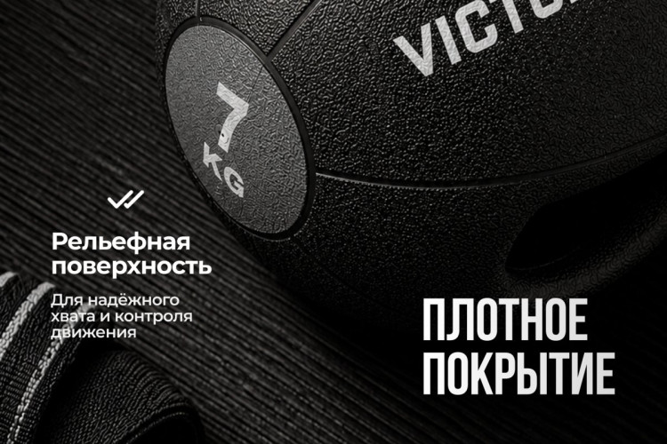 Медбол с хватом 7 кг VictoryFit VF-MBB070