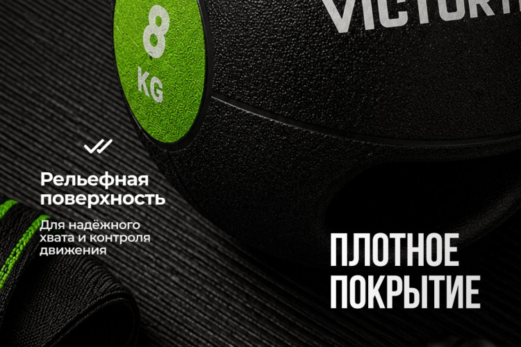 Медбол с хватом 8 кг VictoryFit VF-MBB080