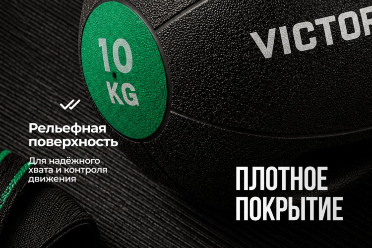 Медбол с хватом 10 кг VictoryFit VF-MBB100