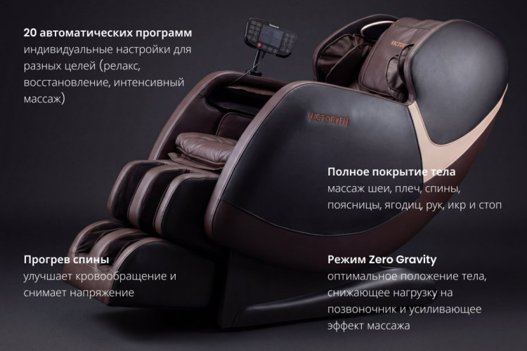 Массажное кресло VF-M76 (коричневый)