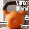 Гиря чугунная неопрен 24 кг (модель: К-5) VictoryFit VF-KN240