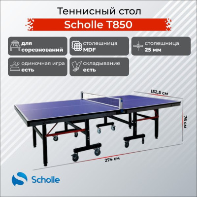 Теннисный стол Scholle, T850