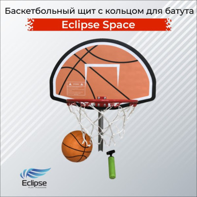 Баскетбольный щит Eclipse для батута с кольцом (в комплекте мяч + насос)