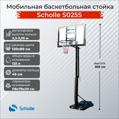 Баскетбольный стенд Scholle S025S