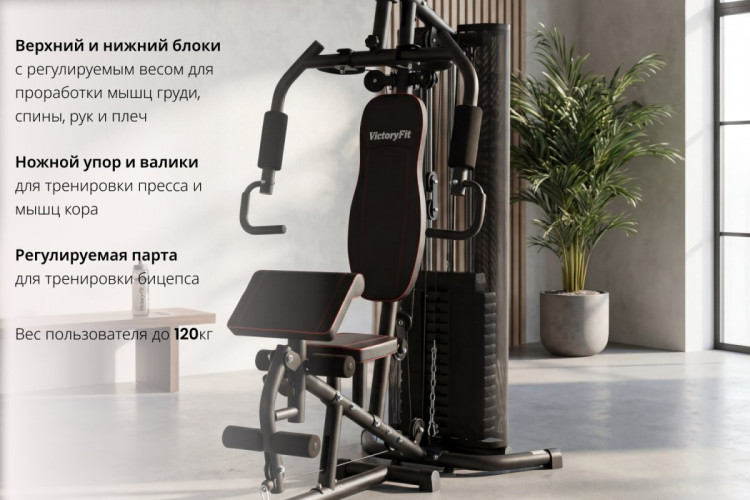 Мультистанция VictoryFit VF-HG7080A