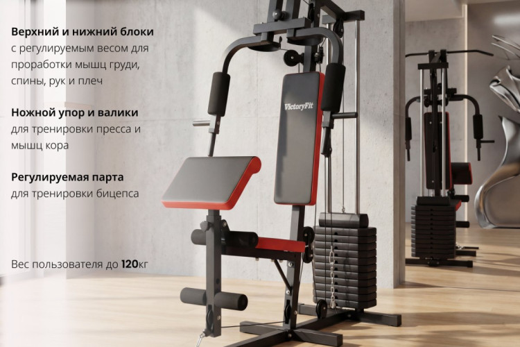 Мультистанция VictoryFit VF-H7001